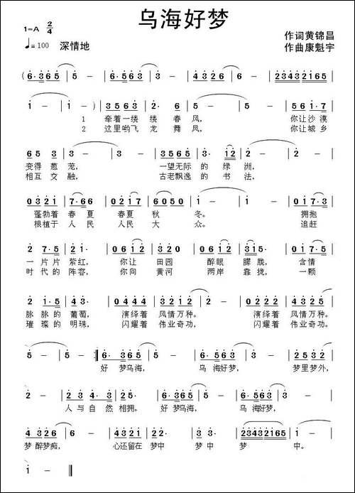 乌海好梦-黄锦昌词-康魁宇曲