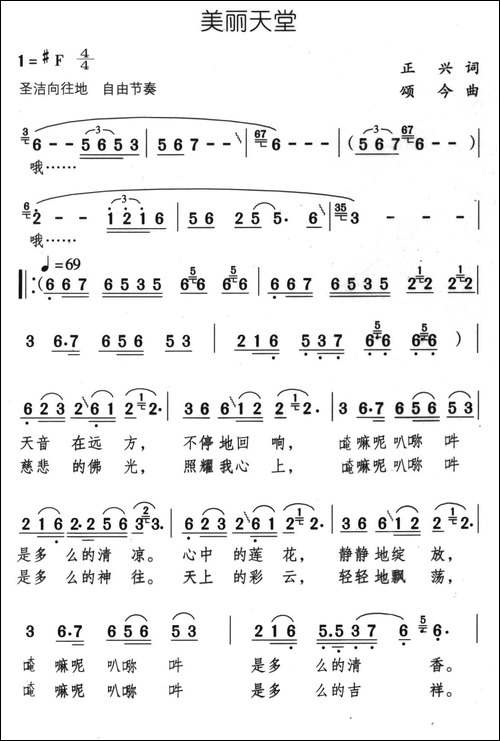 美丽天堂-正兴词-颂今曲
