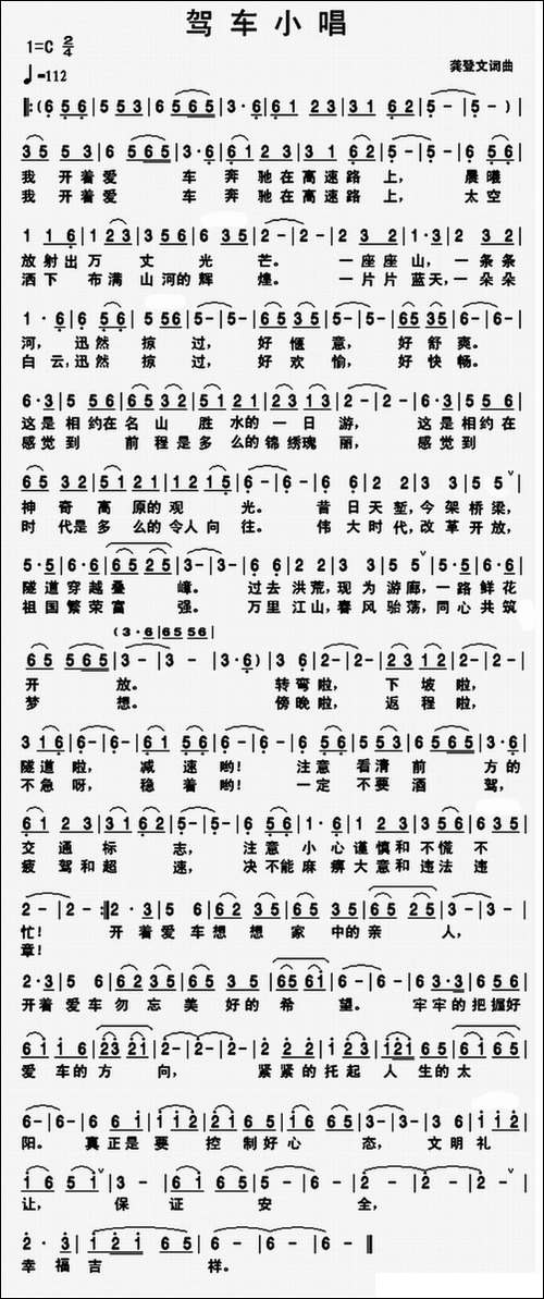 驾车小唱