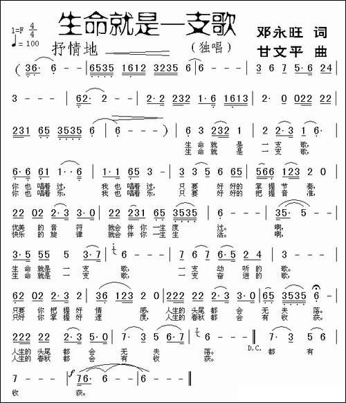 生命就是一支歌