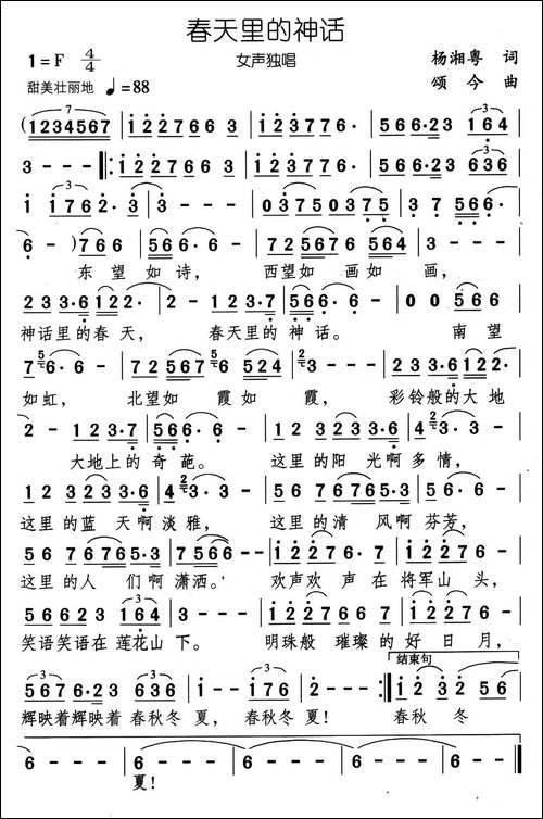 春天里的神话