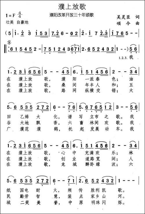 濮上放歌