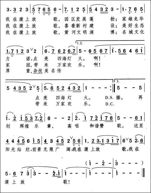 濮上放歌