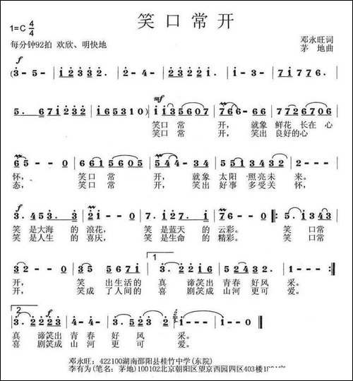 笑口常开-邓永旺词-茅地曲