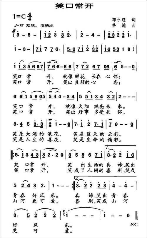 笑口常开-邓永旺词-茅地曲