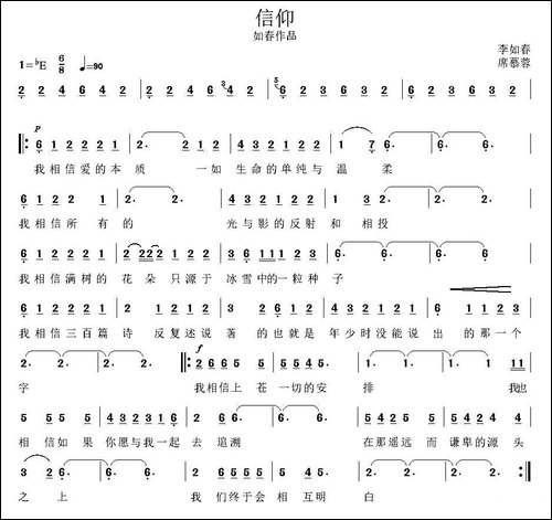 信仰-席慕蓉词-李如春曲