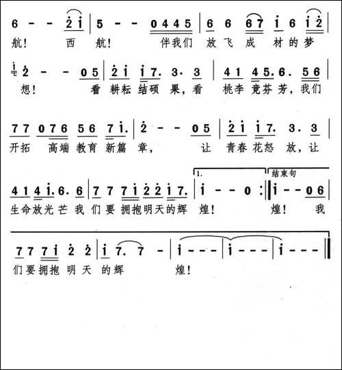 放飞梦想-西安航空旅游学院之歌