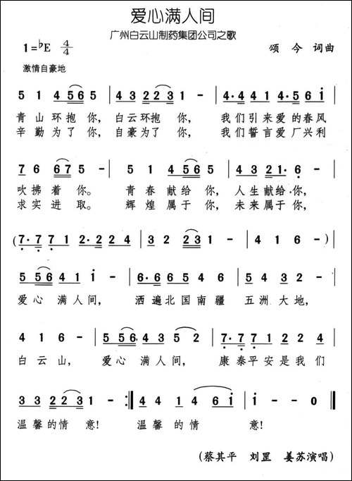 爱心满人间