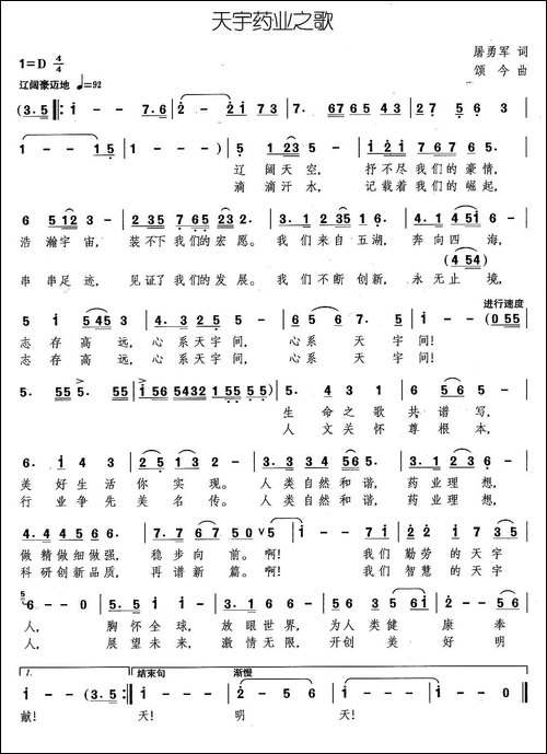 天宇药业之歌