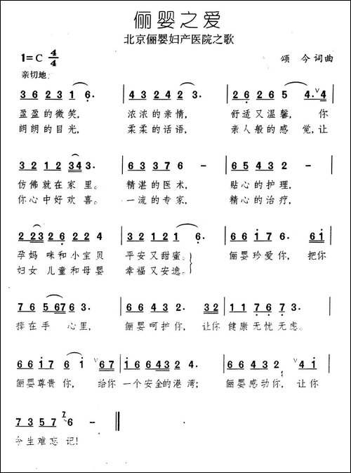 俪婴之爱-北京俪婴妇产医院之歌