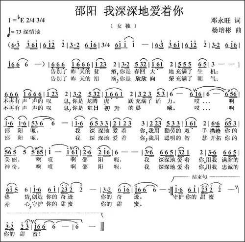 邵阳，我深深地爱着你
