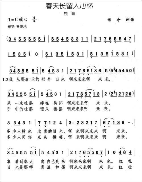 春天长留人心怀