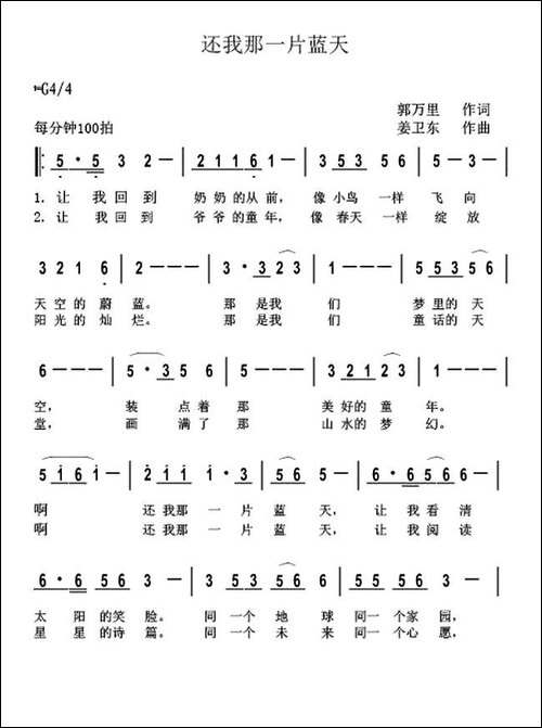 还我那一片蓝天