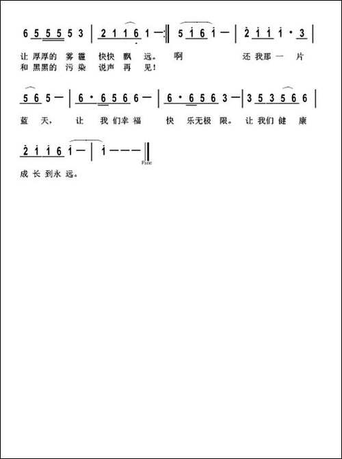 还我那一片蓝天