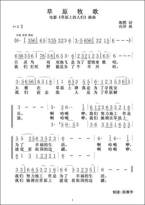 草原牧歌-电影《草原上的人们》插曲-、二声部