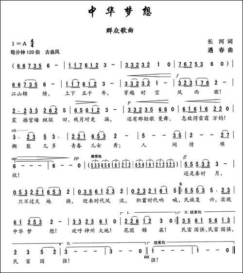 中华梦想