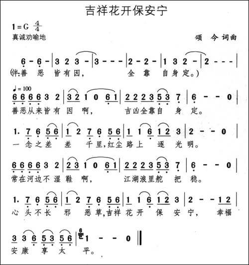吉祥花开保安宁