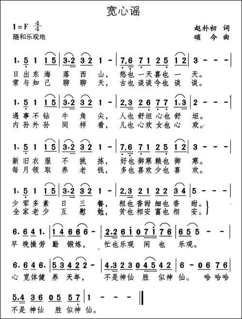 宽心谣-赵朴初词-颂今曲