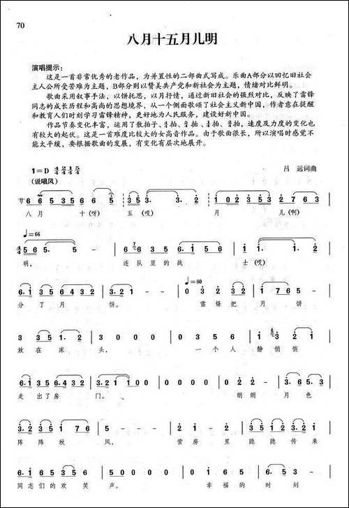 八月十五月儿明