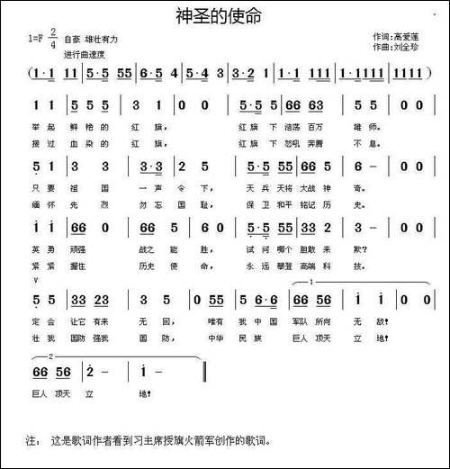 神圣使命-高爱莲词-刘全珍曲