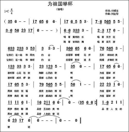 为祖国举杯