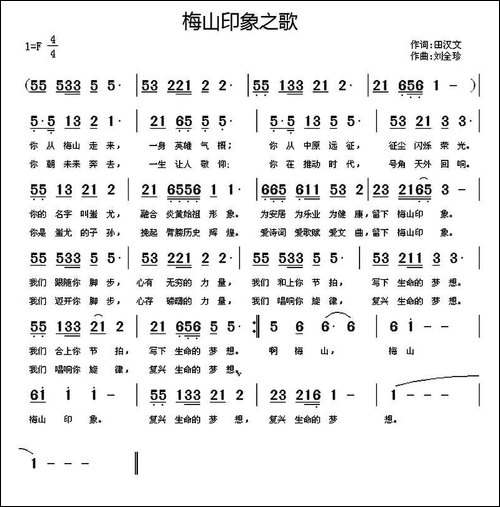 梅山印象之歌