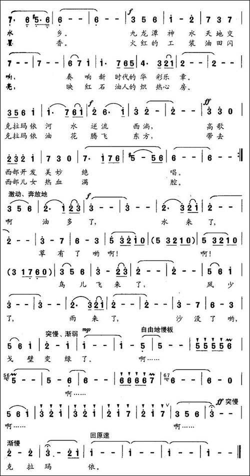 啊，克拉玛依