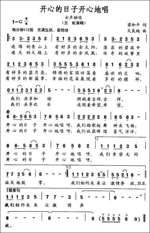 开心的日子开心地唱-梁和平词-文良地曲