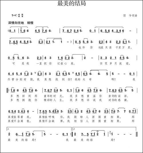 最美的结局