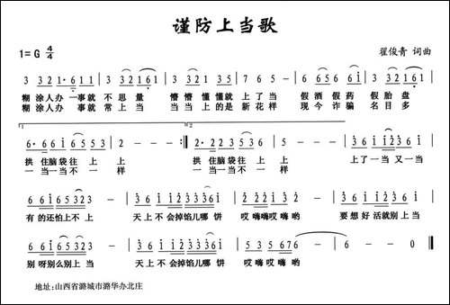 谨防上当歌