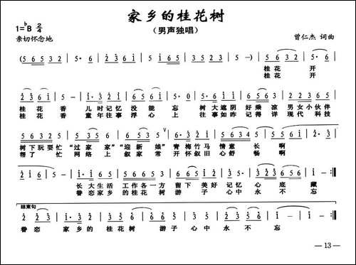 家乡的桂花树