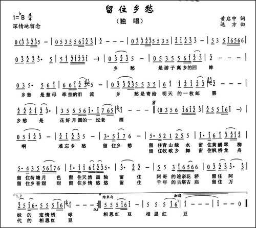 留住乡愁-黄启中词-远方曲