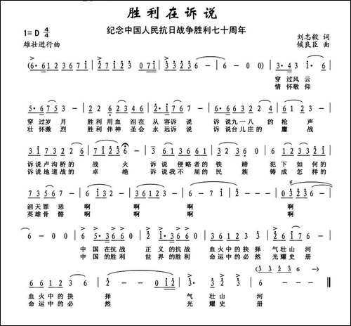 胜利在诉说-刘志毅词-侯良臣曲
