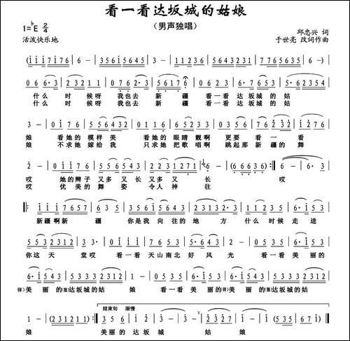 看一看达坂城的姑娘