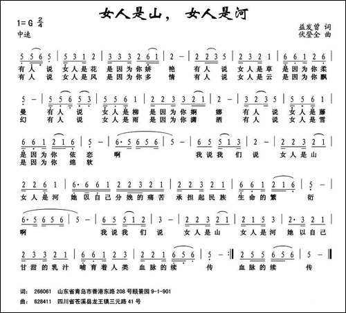 女人是山，女人是河