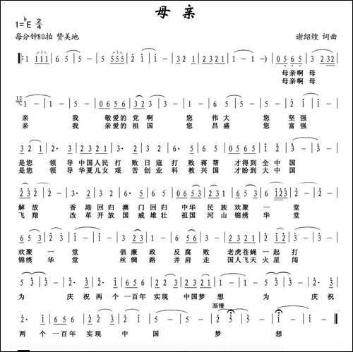 母亲-谢绍煌词曲