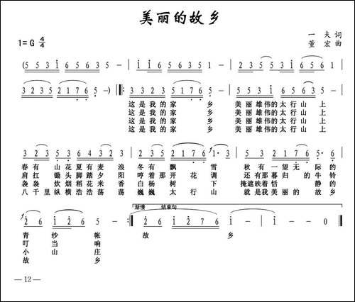 美丽的故乡-一夫词-董宏曲