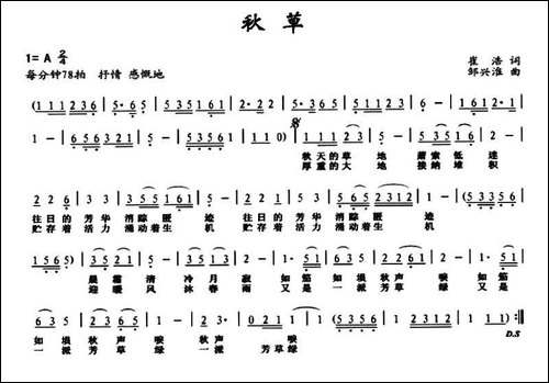 秋草
