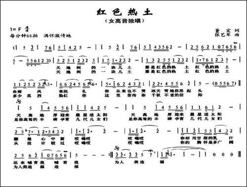 红色热土-董宏词-张艺军曲