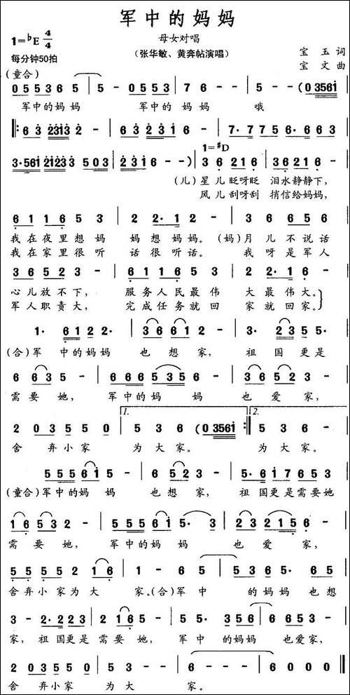 军中的妈妈