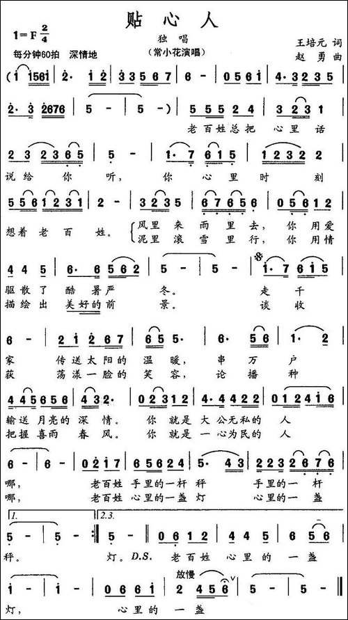 贴心人-王培元词-赵勇曲