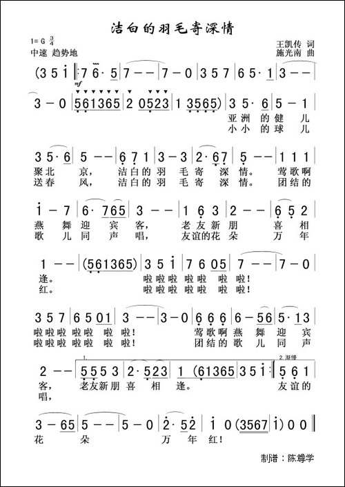 洁白的羽毛寄深情