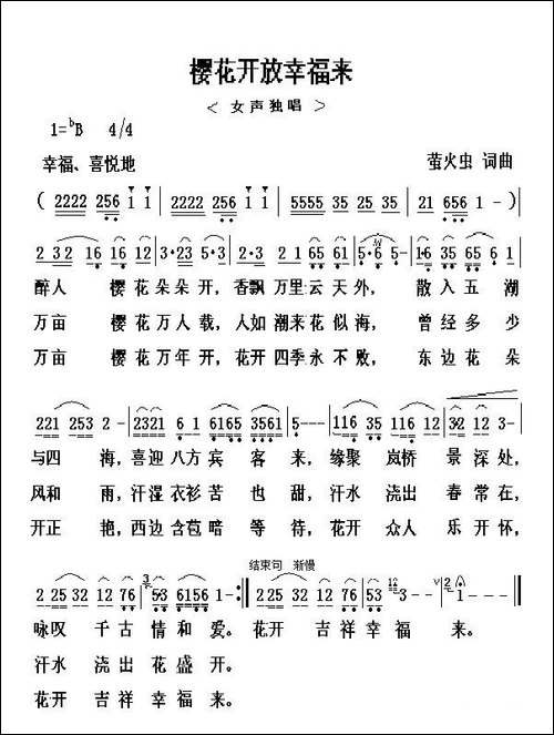 樱花开放幸福来
