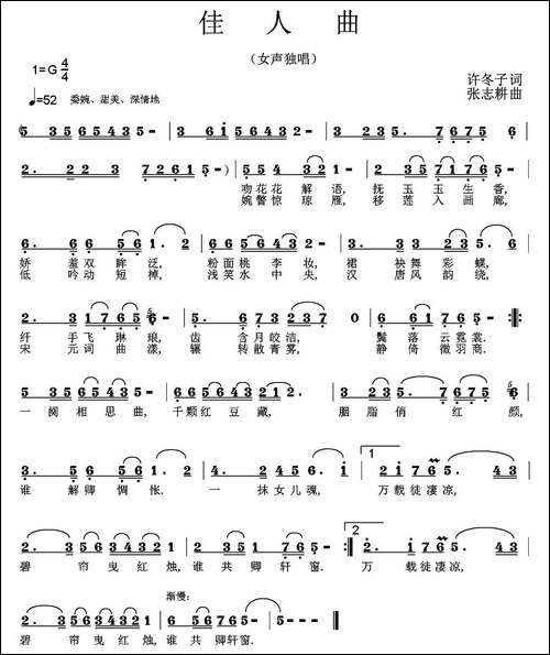 佳人曲