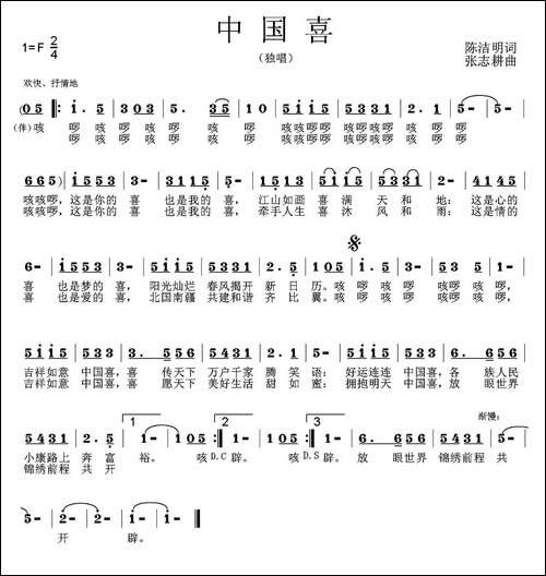 中国喜-陈洁明词-张志耕曲