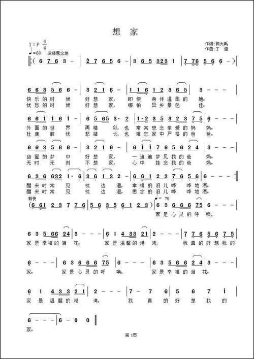 想家-郭大禹词-子健曲