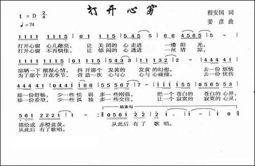 打开心窗-程安国词-姜彦曲