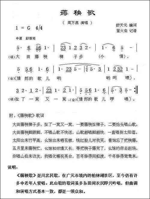 薅秧歌-舒天元词-萤火虫曲