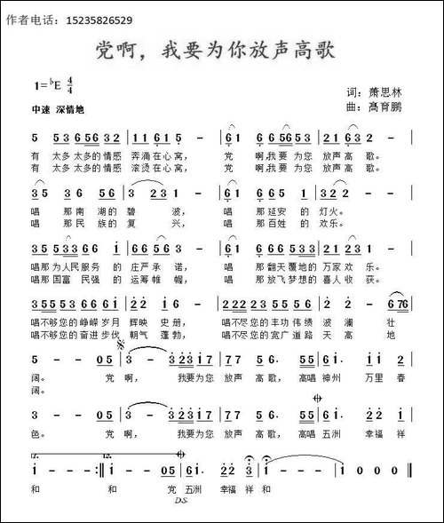 党啊，我要为您放声高歌