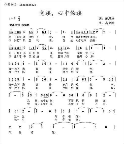 党旗，心中的旗